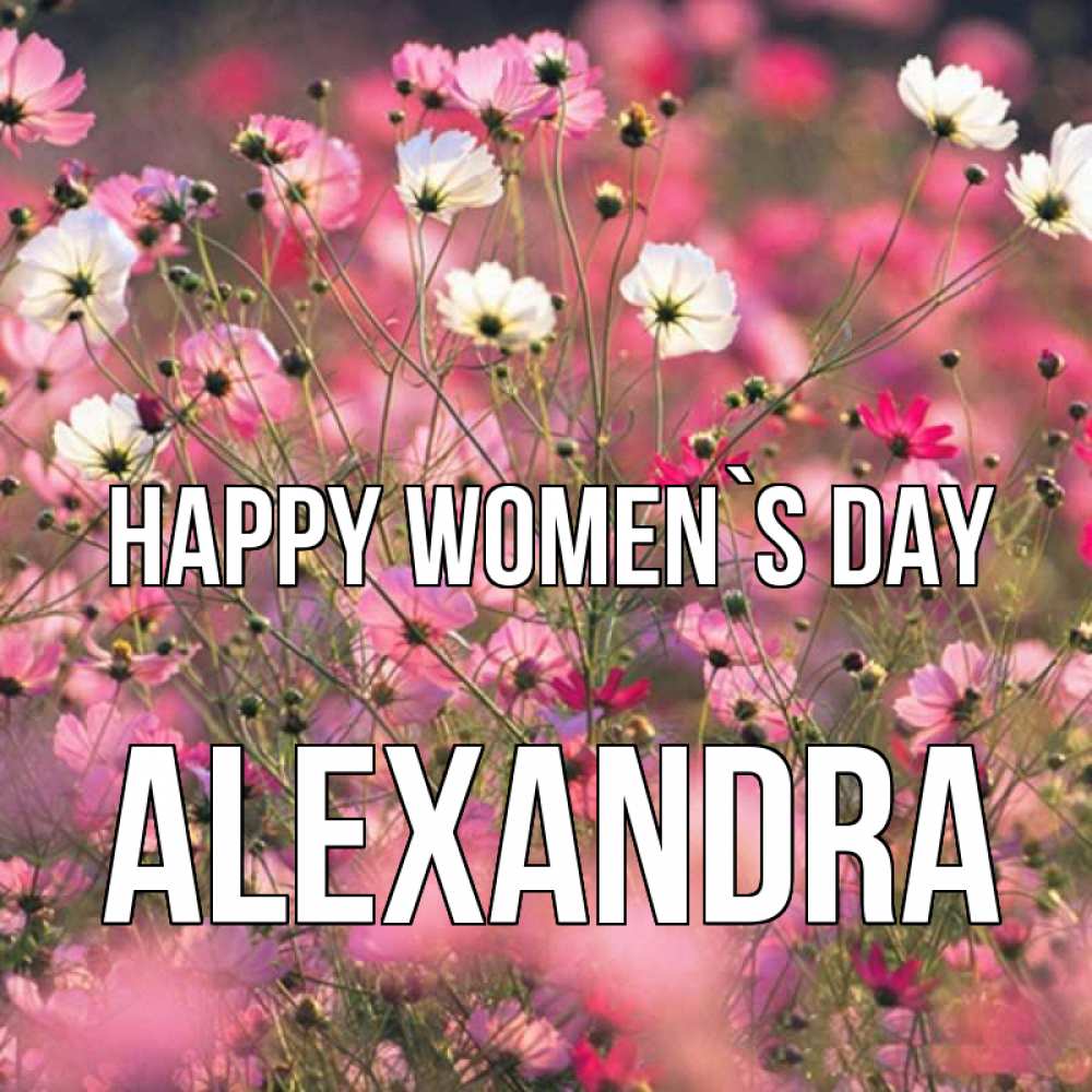 Greetings card с именем, Alexandra happy women`s day красиво 1 Greetings with text for free download 